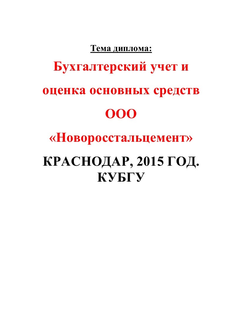Курсовая работа по теме Бухгалтерский учёт основных средств, приобретенных в лизинг Курсовая работа по теме Бухгалтерский учёт основных средств, приобретенных в лизинг